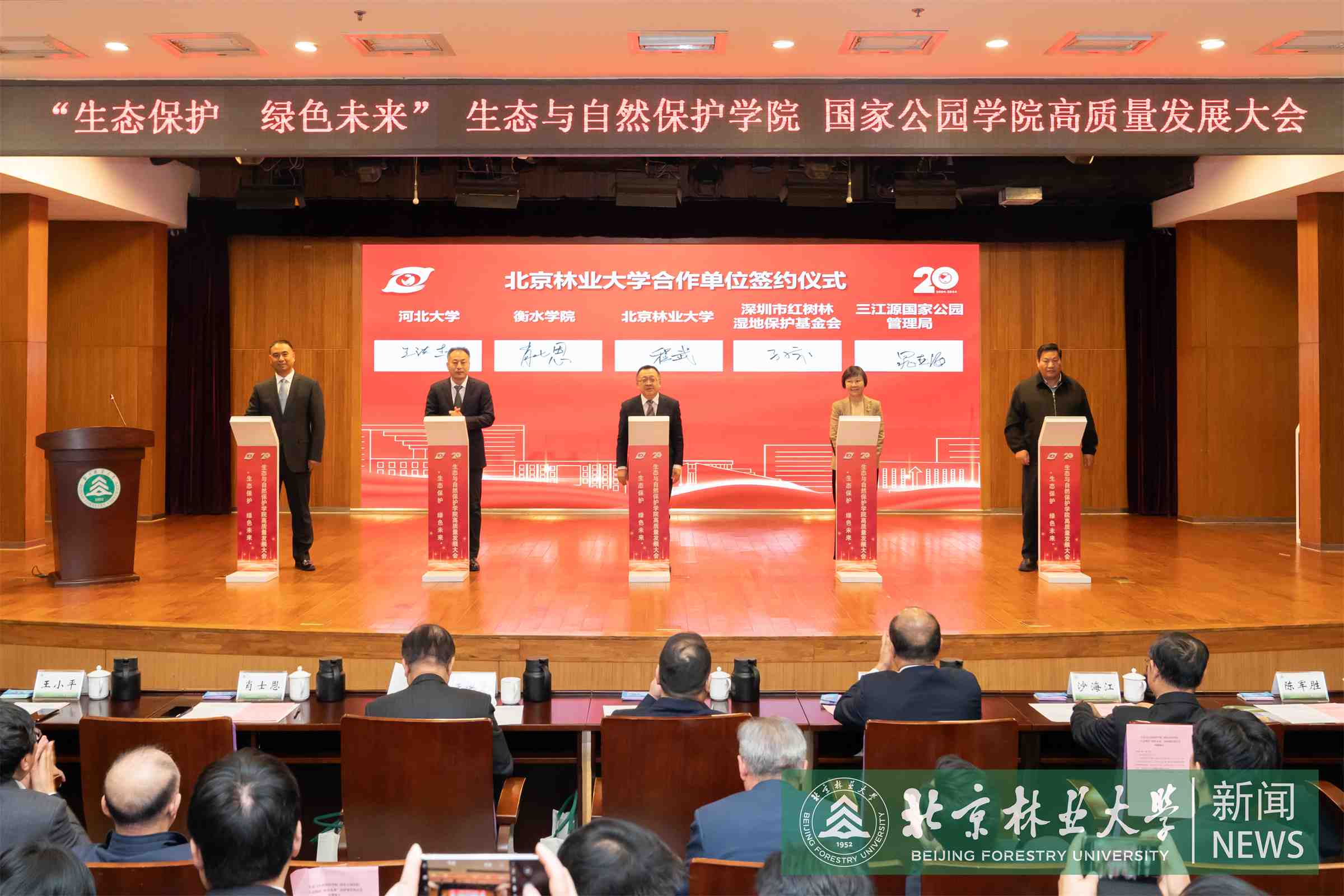 保护学院大会-00130.jpg