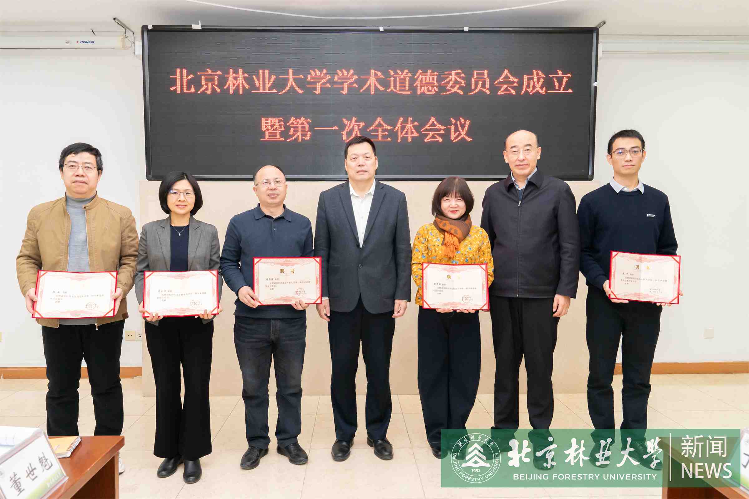 学术道德委员会成立-00039.jpg