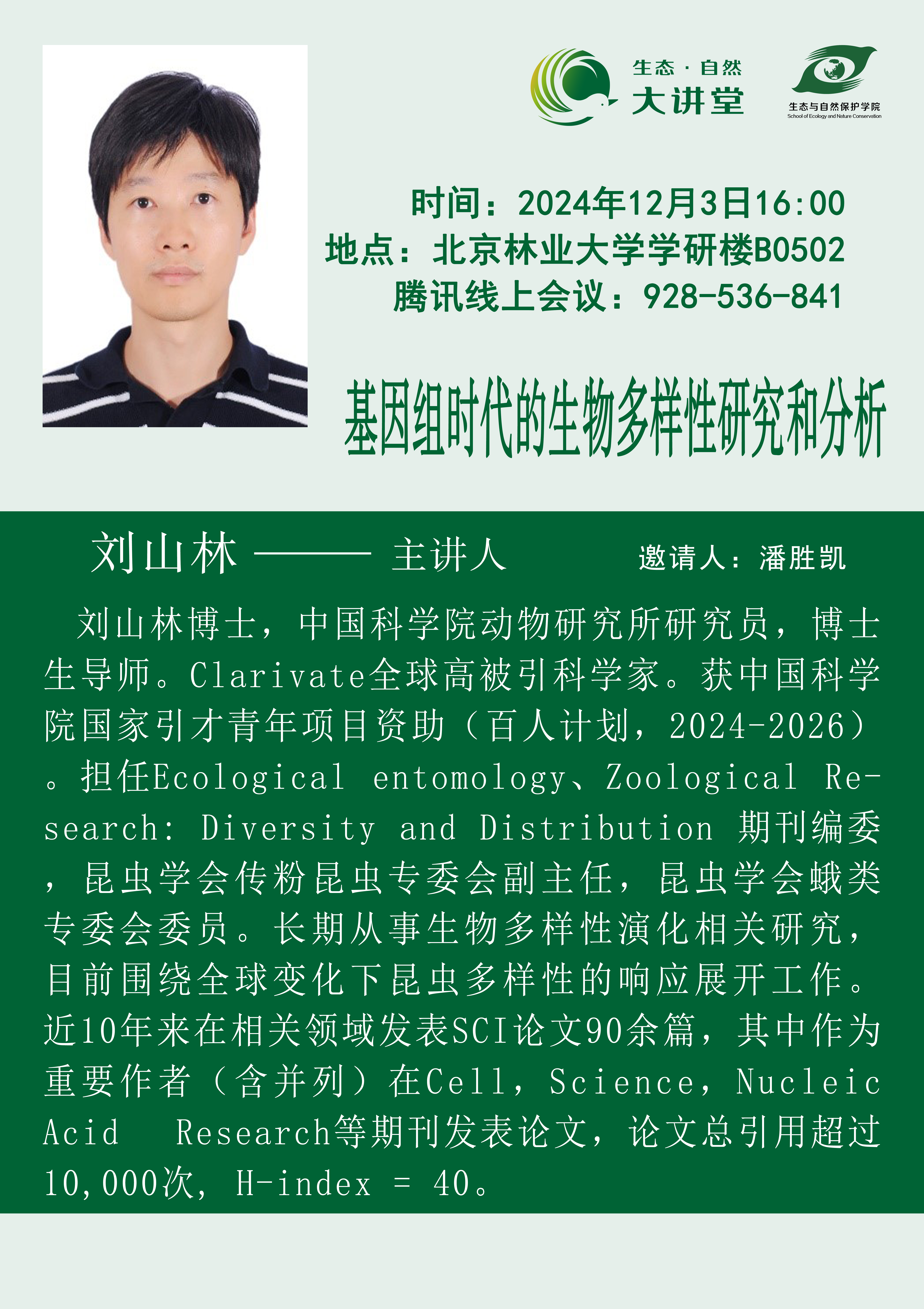 20241203-鍒樺北鏋�-鍩哄洜缁勬椂浠ｇ殑鐢熺墿澶氭牱鎬х爺绌跺拰鍒嗘瀽.png