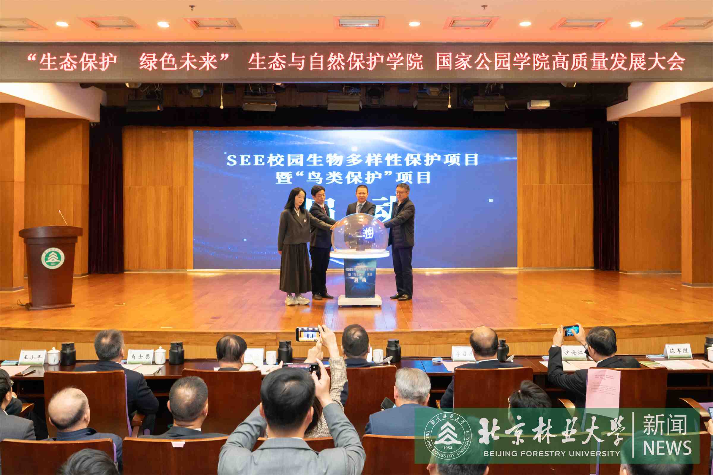 保护学院大会-00220.jpg