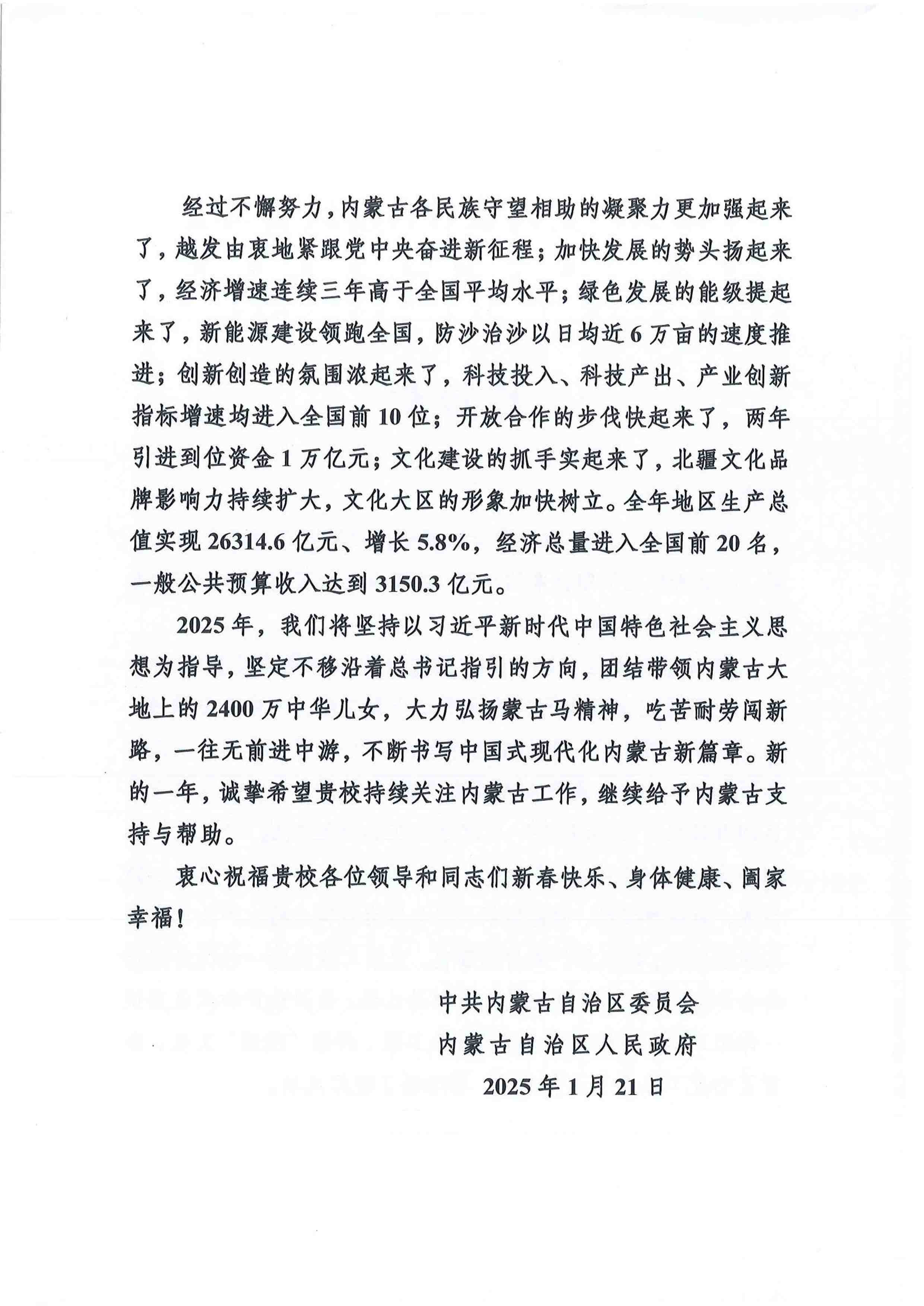 内蒙古自治区委员会感谢信-2.jpg