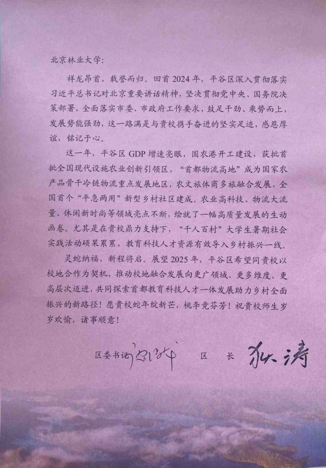 平谷区感谢信.jpg