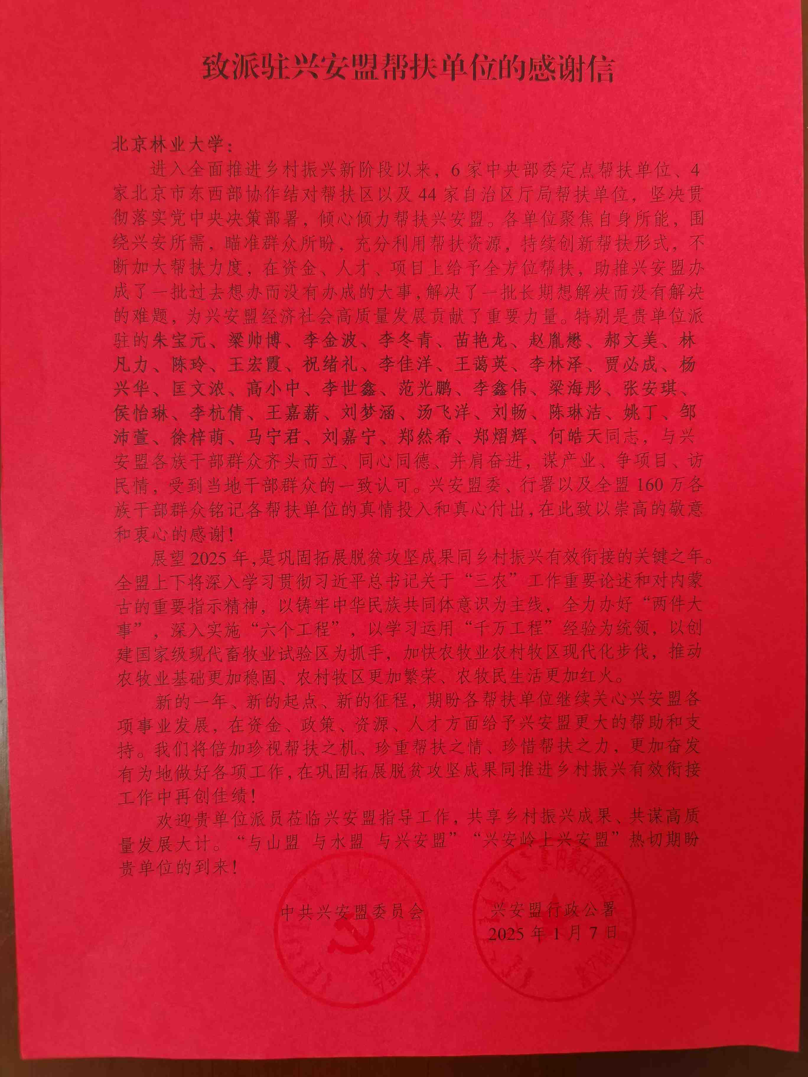 兴安盟感谢信（朱宝元等38人）.jpg
