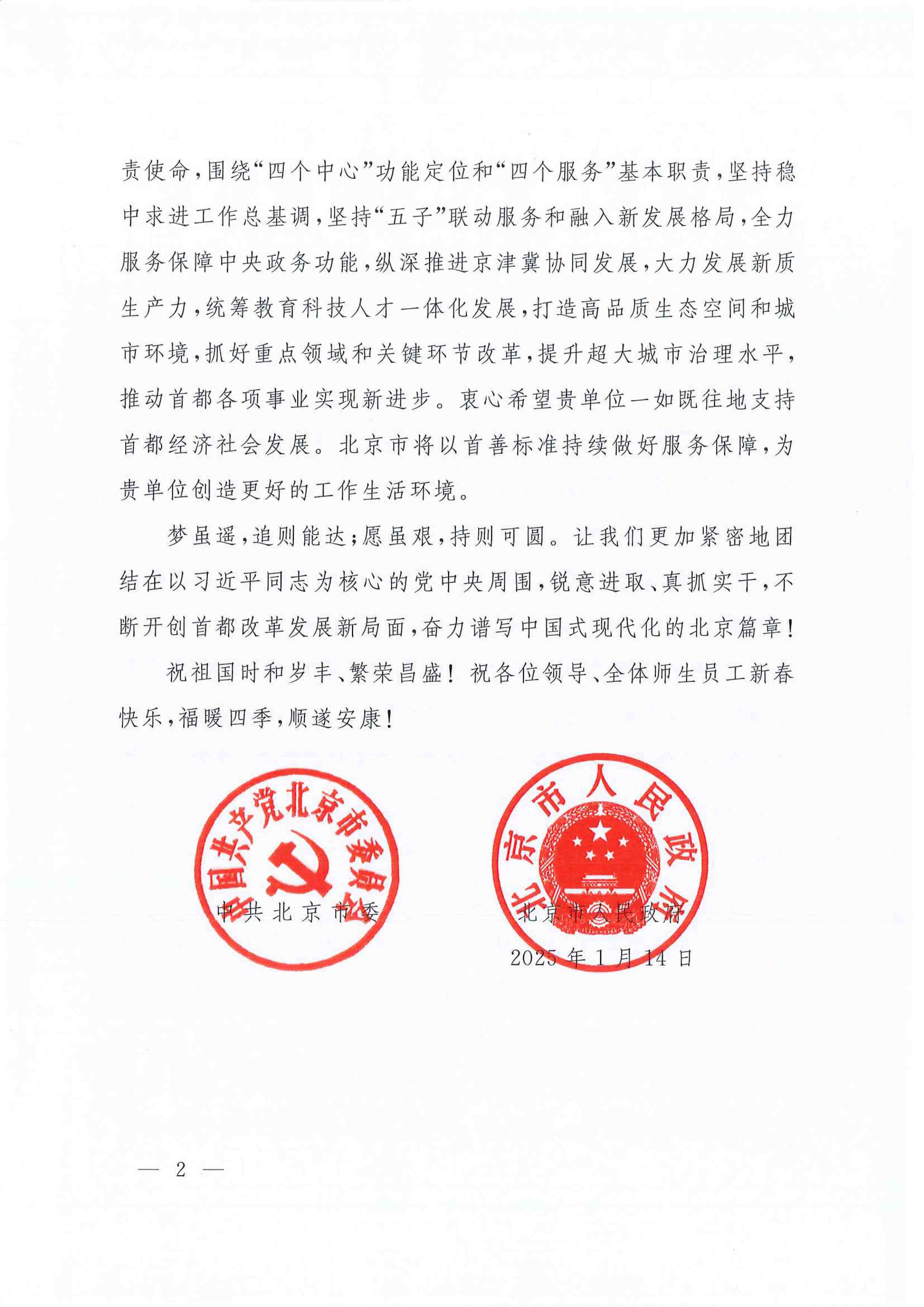 中共北京市委感谢信-2.jpg