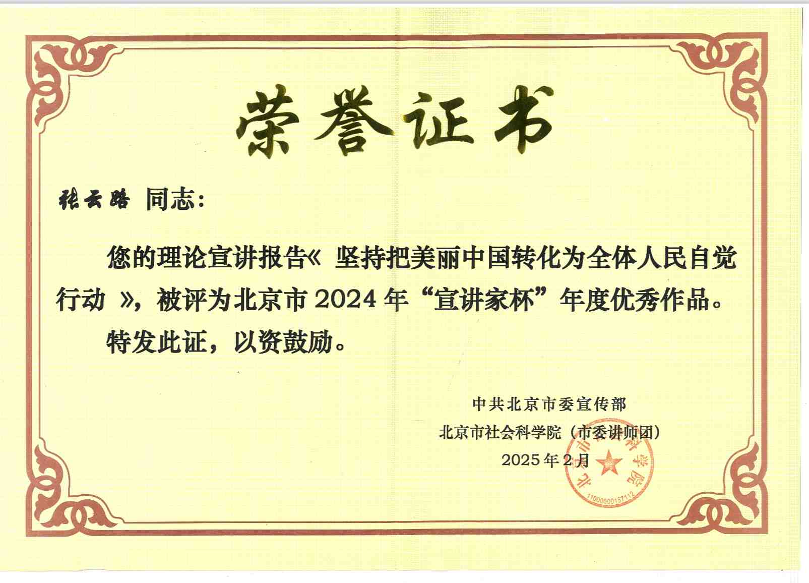 宣传家杯荣誉证书.jpg