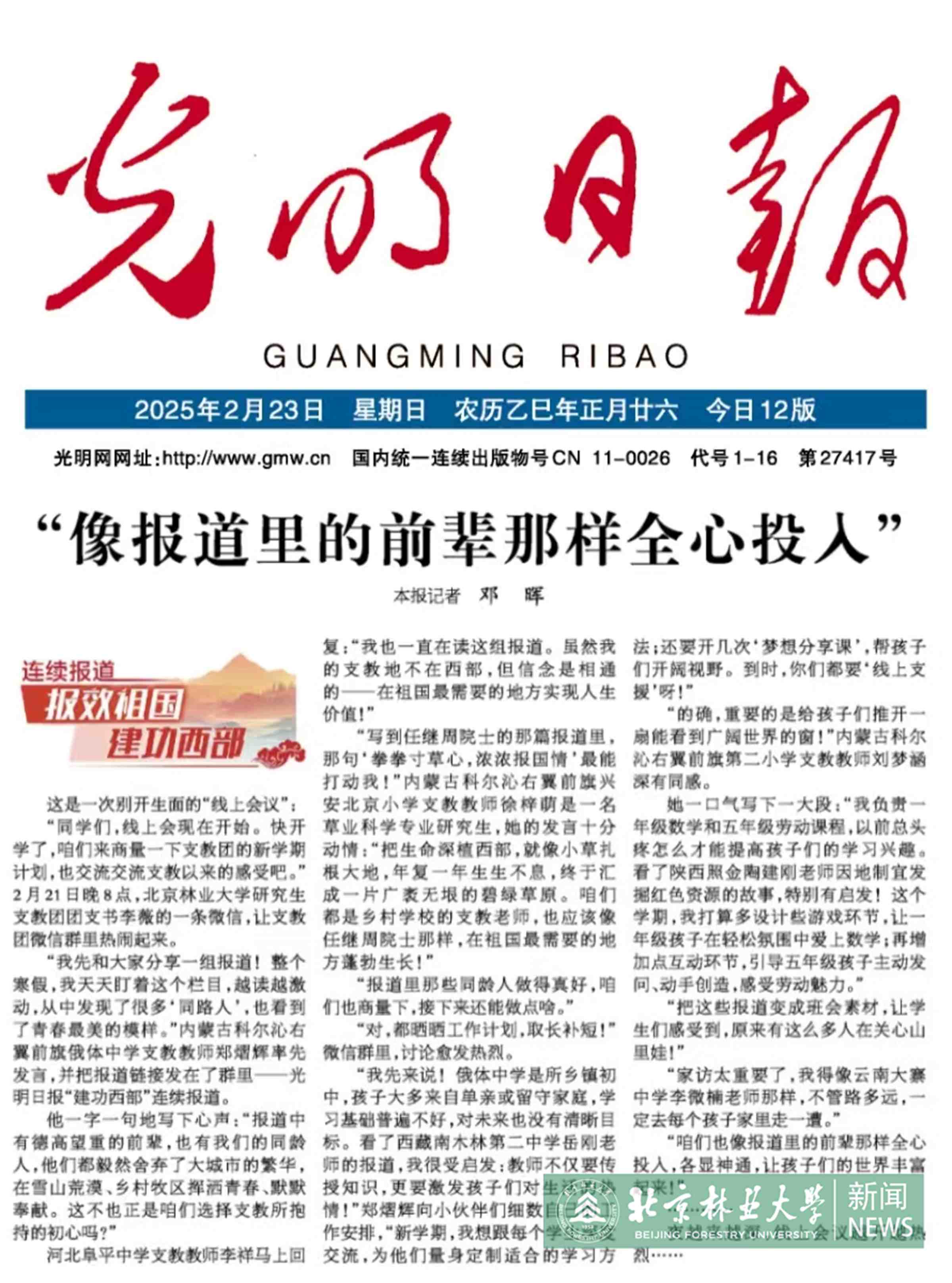 1 26届研究生支教团光明日报报道.jpg