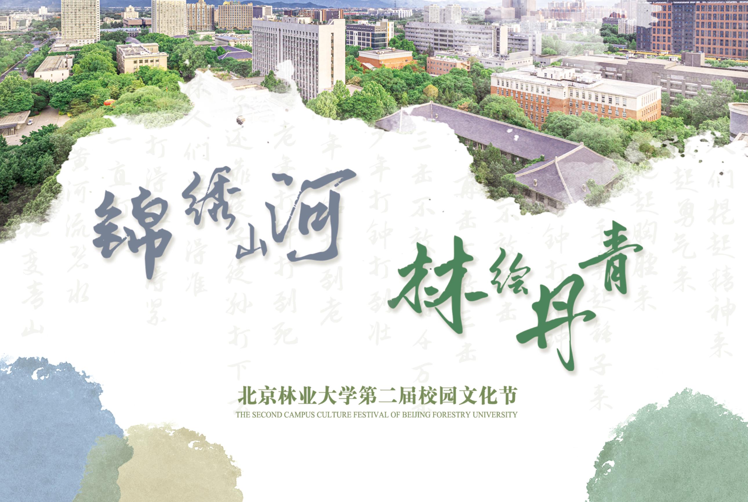 鈥滈敠缁ｅ北娌陈锋灄缁樹腹闈掆€濆寳浜灄涓氬ぇ瀛︾浜屽眾鏍″洯鏂囧寲鑺傚紑骞�